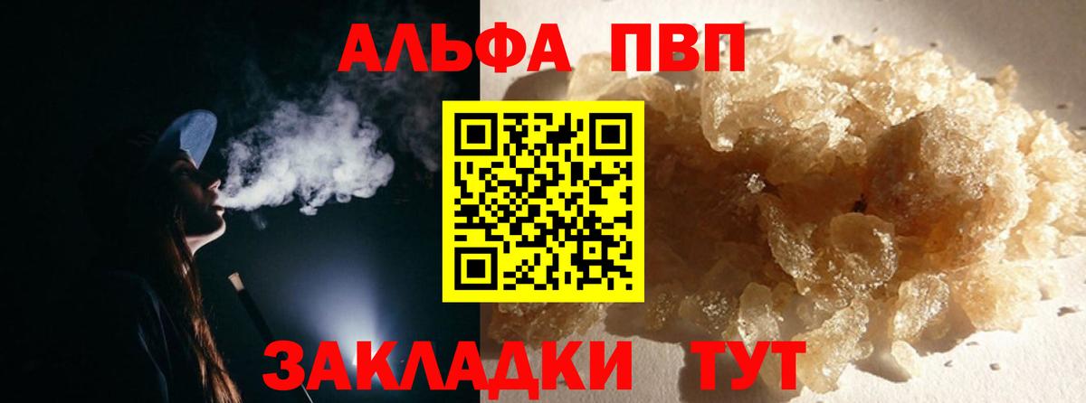 A-PVP Соль  A PVP мука  А ПВП кристаллы  Удомля  Вход с VPN 