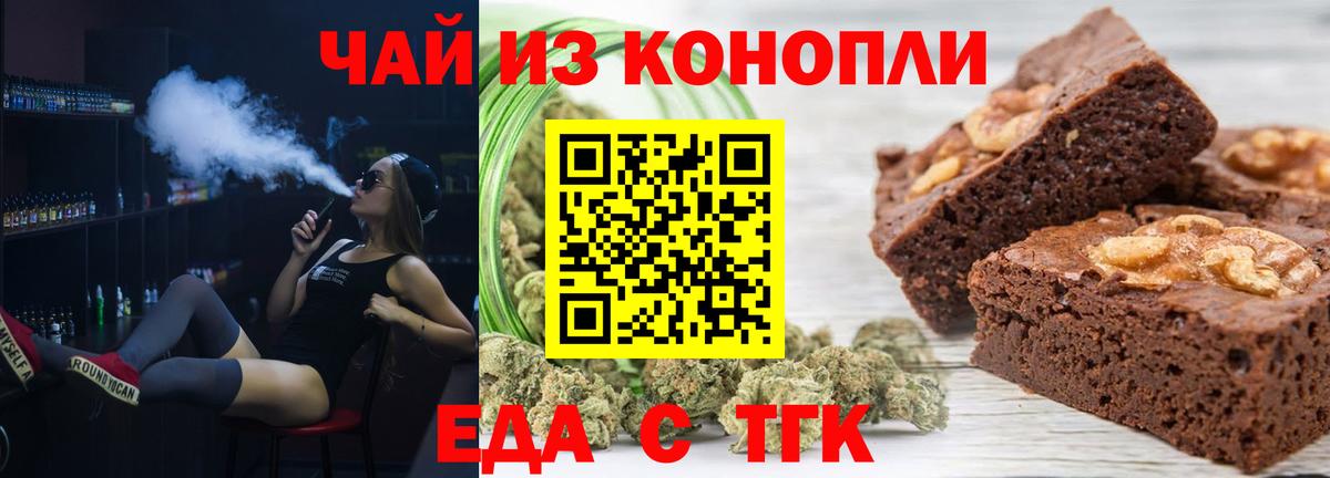 Еда ТГК конопля  Вход с VPN  Удомля 
